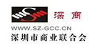 深圳商业联合会